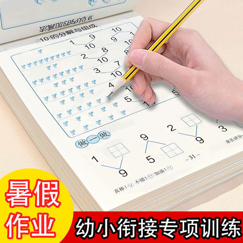 幼小衔接数学凑十法借十法1020以内加减法50以加减法数学专项训练 - 图0