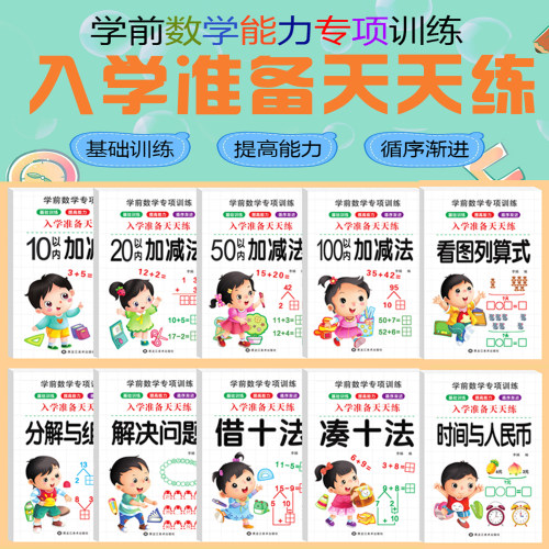 幼小衔接数学凑十法借十法1020以内加减法50以加减法数学专项训练 - 图1