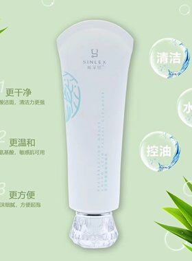 昕莱熙复活草氨基酸洁面乳