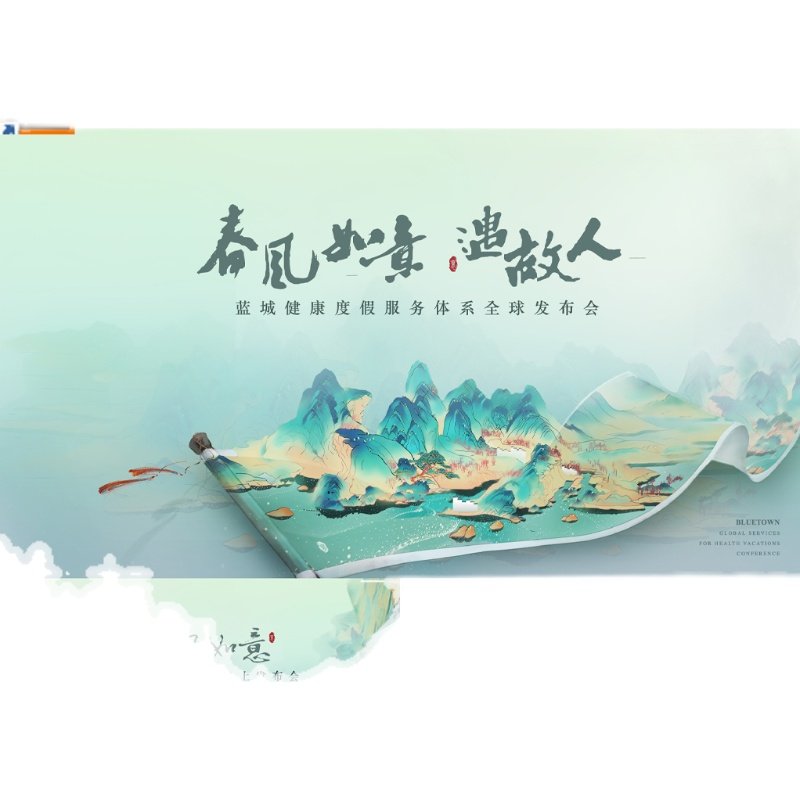 发布会主视觉KV主画面新中式卷轴地产海报提案会议背景AI素材模板