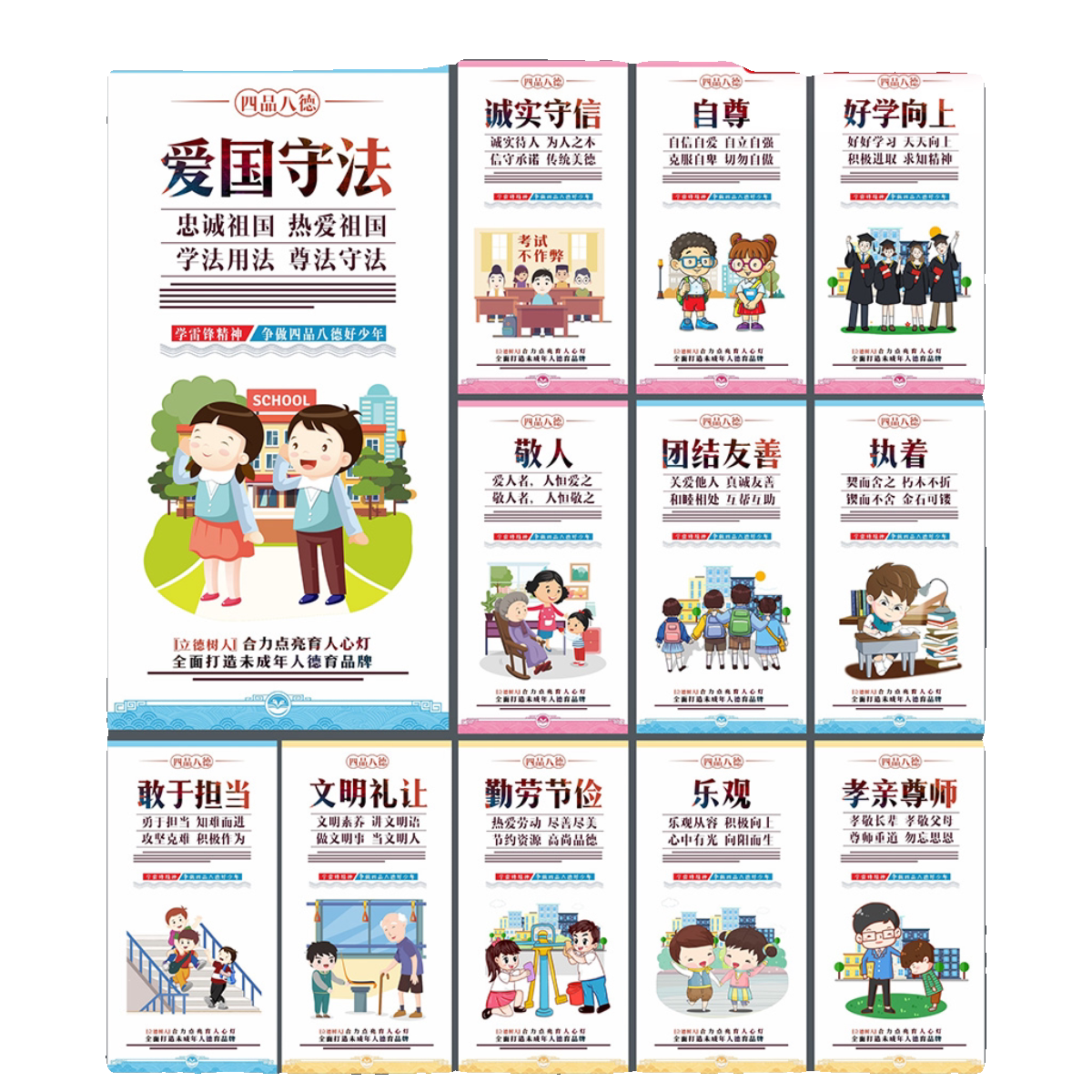 青少年思想品德展板挂图四品八德宣传教育海报漫画卡通CDR素材