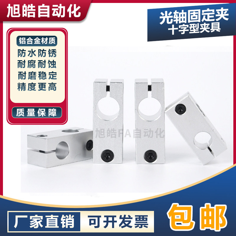 十字型连接件光轴十字夹连接块锁紧固定块铝制垂直固定夹光轴夹座_虎窝淘