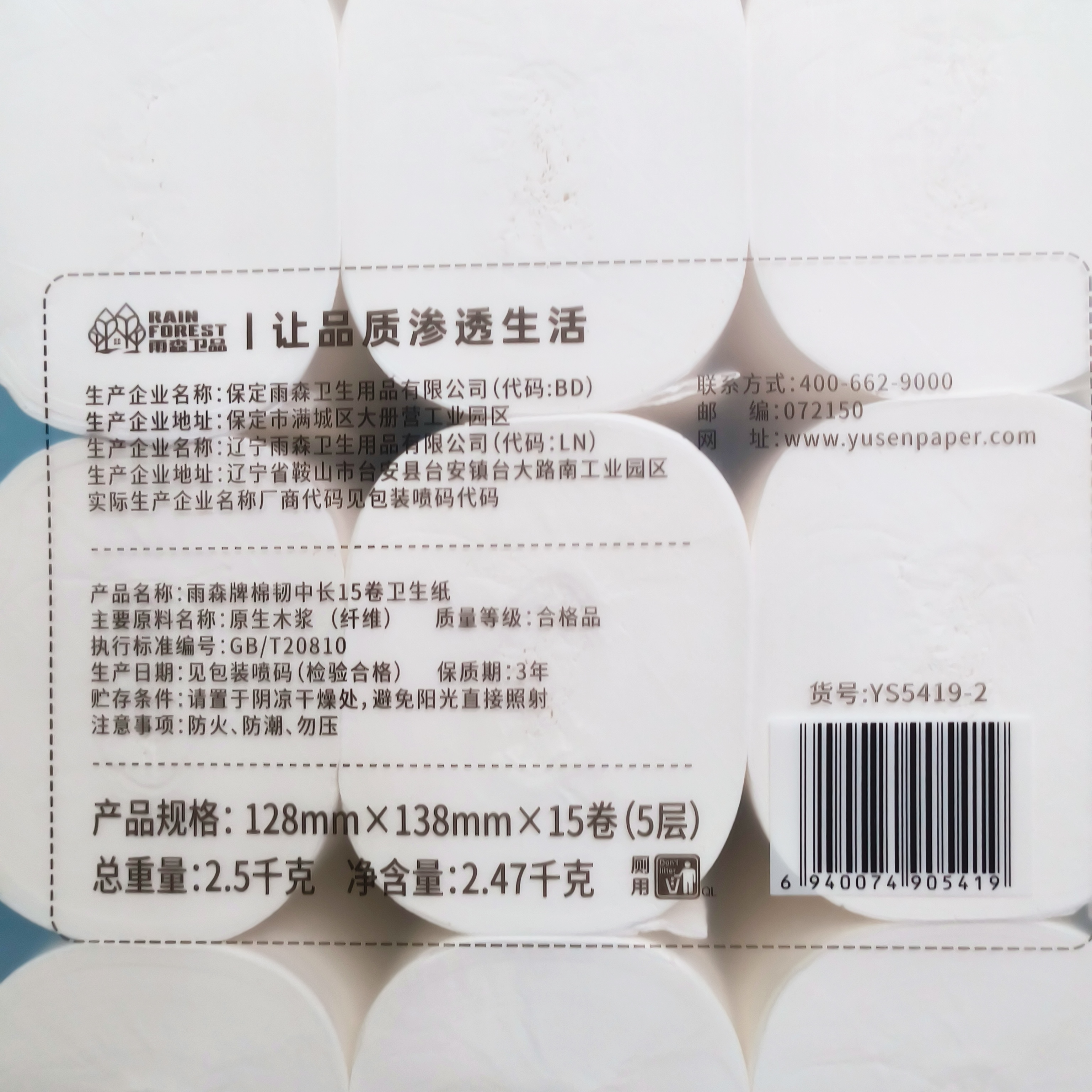 雨森卫生纸绵柔2500克速溶30卷家用大卷纸可冲马桶卫生纸降解纸巾