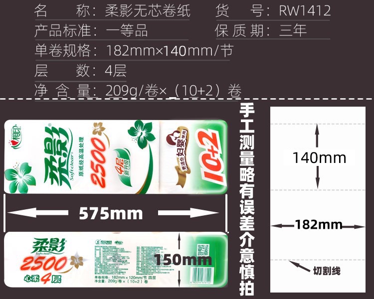 心相印柔影卫生大长卷2500克原生木浆4层加厚家用餐纸学生宿舍纸 - 图2