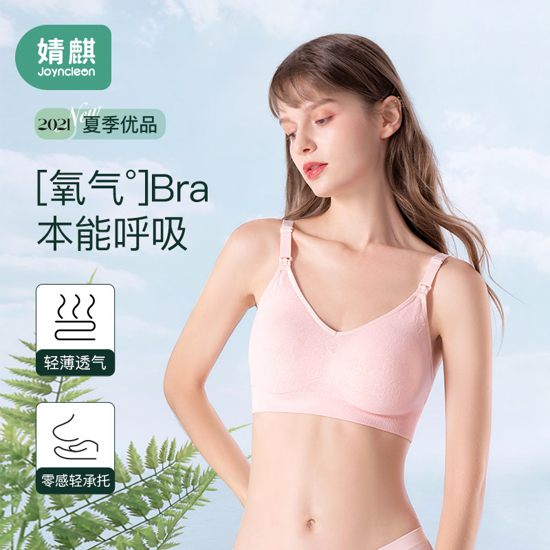 婧麒孕妇大码胸罩怀孕期超薄款文胸 joyncleon婧麒熠康哺乳文胸