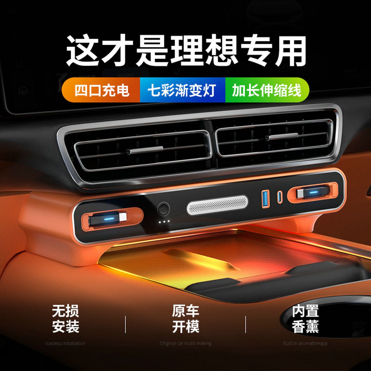理想L6 L7 L8 L9车内装饰用品香薰氛围灯改装拓展坞充电器隐藏线,淘宝优惠券,粉丝福利购,淘宝优惠卷