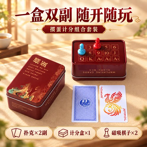 铁盒掼蛋好记分细长牌型扑克牌50×100mm好抓好握便携旅行桌游 - 图2