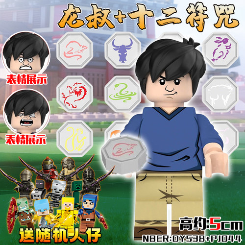 成龙历险记动漫周边龙叔人仔积木十二生肖儿童益智玩具积木模型6+ - 图2