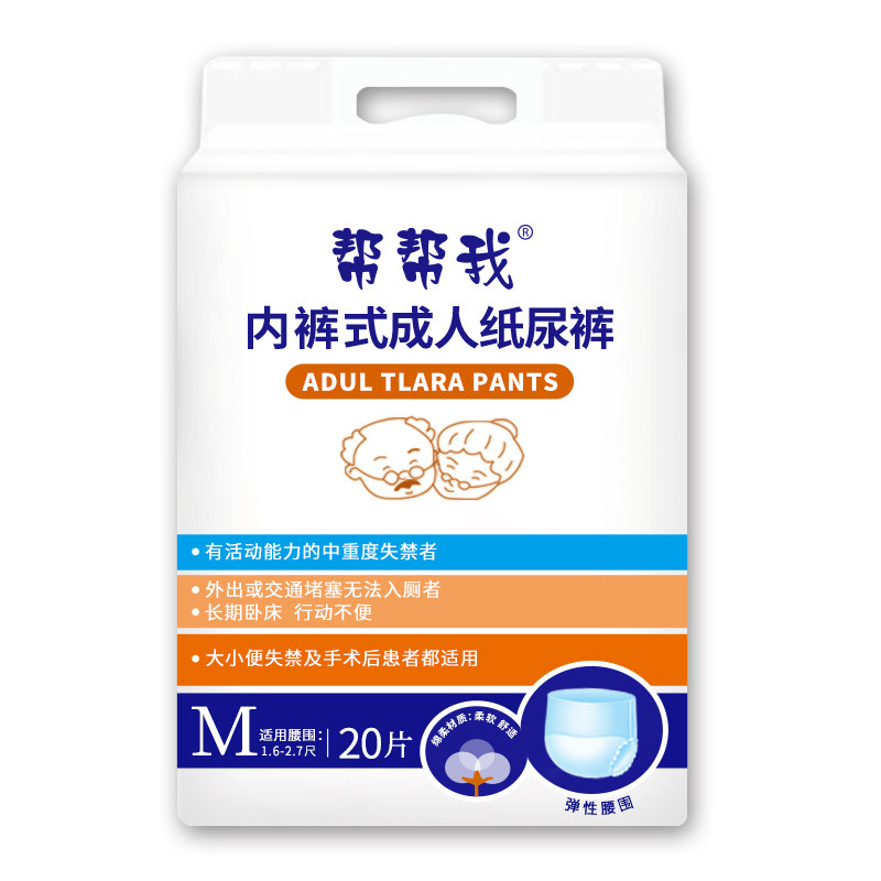 帮帮我成人老年人男女式经济拉拉裤 帮帮我成人用纸尿护理用品
