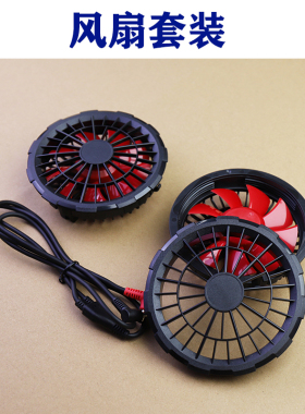 12v大功率成人空调制冷风扇衣服