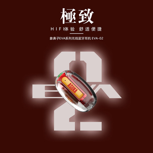 象鼻子EVA-02新世纪福音战士蓝牙耳机明日香无线运动降噪2024新款 - 图3