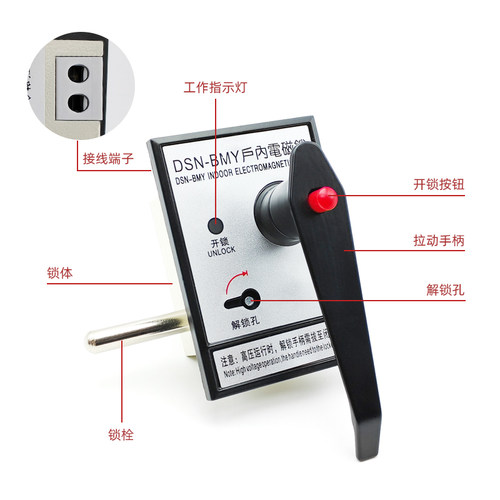 高压户内电磁锁DSN-BMY/BMZ AMZ开关柜手柄式开关柜门交直流通用 - 图2