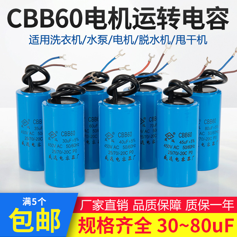 CBB60运转电机空压机电葫芦电容35/40/50/450v交流电容器水泵-图0