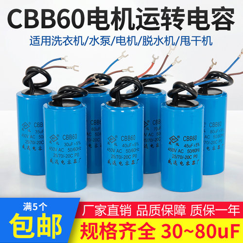 CBB60运转电机空压机电葫芦电容35/40/50/450v交流电容器水泵 - 图0