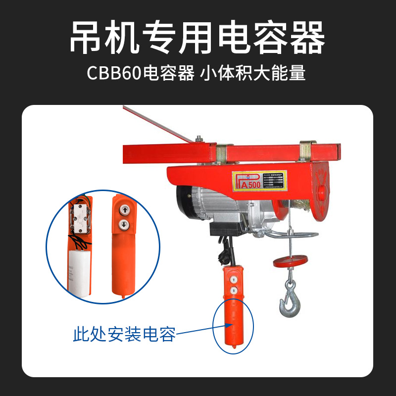 CBB60吊机电葫芦40UF/50UF/70UF/80UF/升降机卷扬机专用启动电容 - 图1