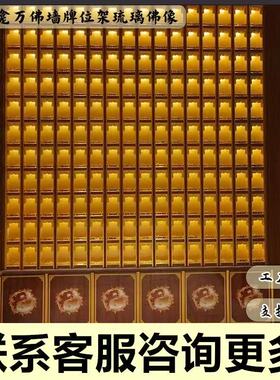 道观钢制地藏塔万佛墙智能牌位阁千佛龛寺院古建琉璃小佛像地宫架