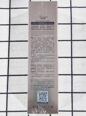 桑芙兰海茴香润泽保湿水