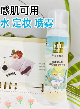 爆水定妆喷雾果酸复合肽清润
