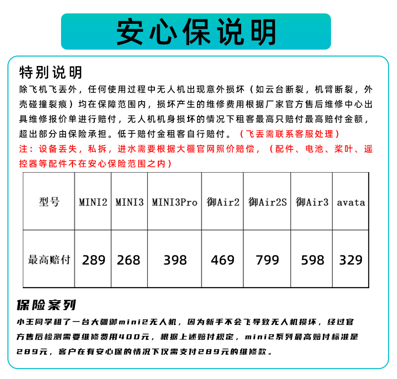 出租大疆Air3无人机租赁航拍飞机高清智能抗风便携飞机免押金租借 - 图0