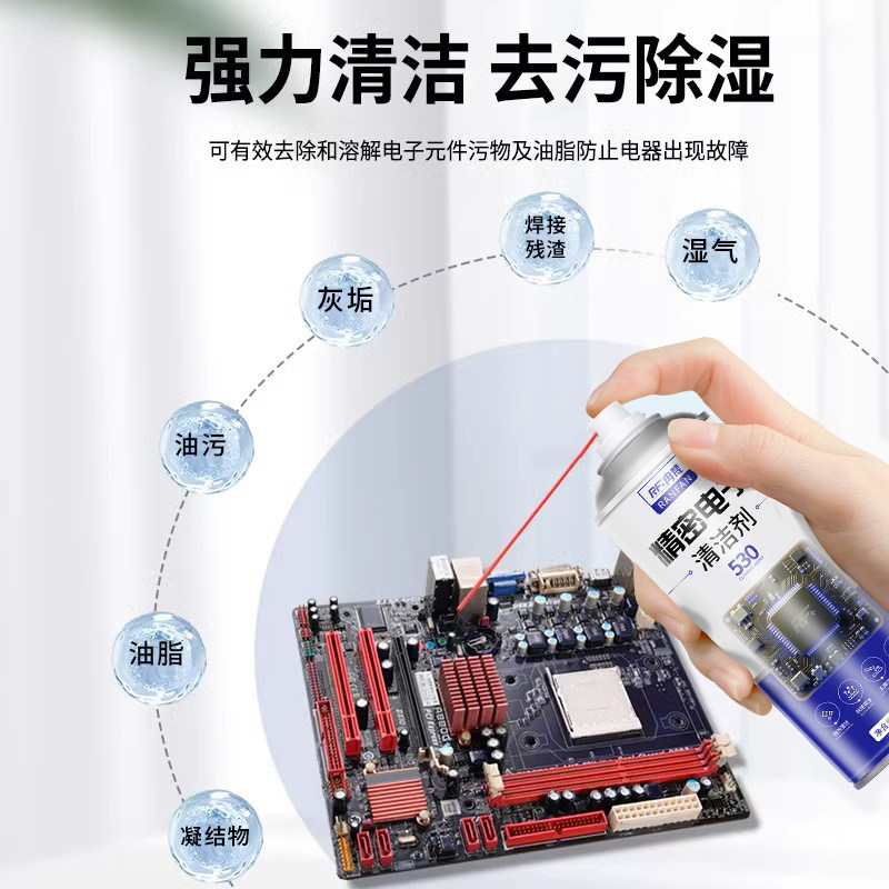电脑主板530精密电子仪器清洁剂手机维修pcb洗板水清洁剂元件清洗,淘宝优惠券,粉丝福利购,淘宝优惠卷