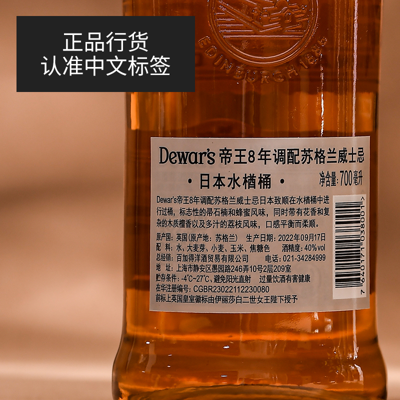 Dewar's帝王8年日本水楢桶调配苏格兰威士忌700ml进口洋酒行货 - 图0