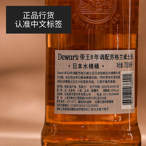 Dewar's帝王8年日本水楢桶调配苏格兰威士忌700ml进口洋酒行货-图0