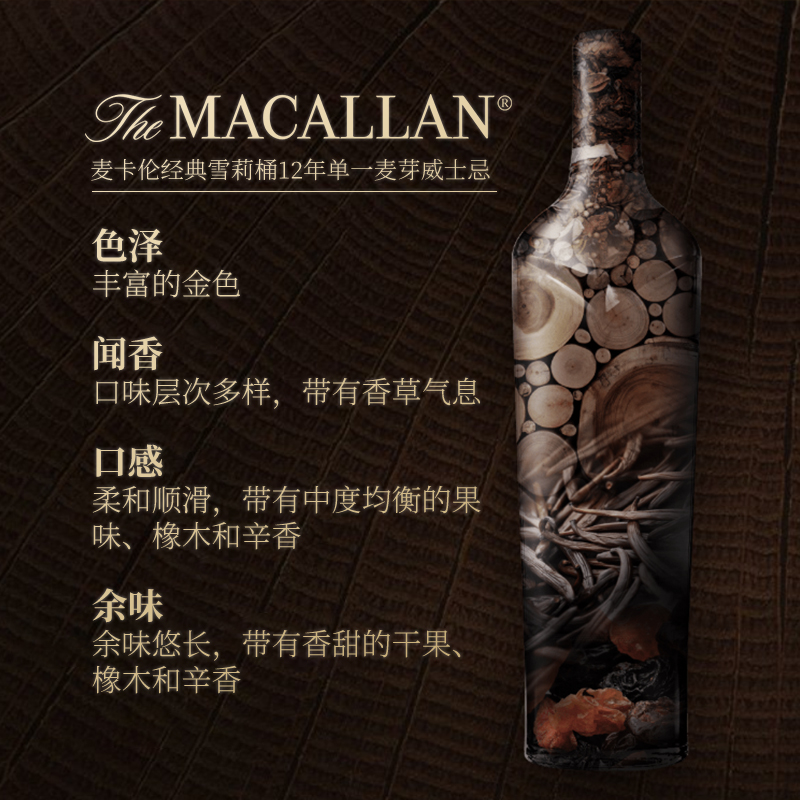 麦卡伦12年雪莉桶单桶Macallan苏格兰单一麦芽威士忌700ml洋酒-图2