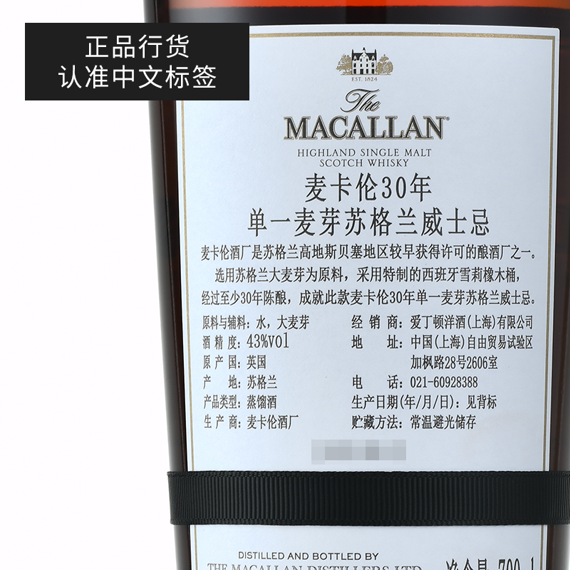 麦卡伦30年单桶苏格兰单一麦芽威士忌正品行货洋酒Macallan-图0