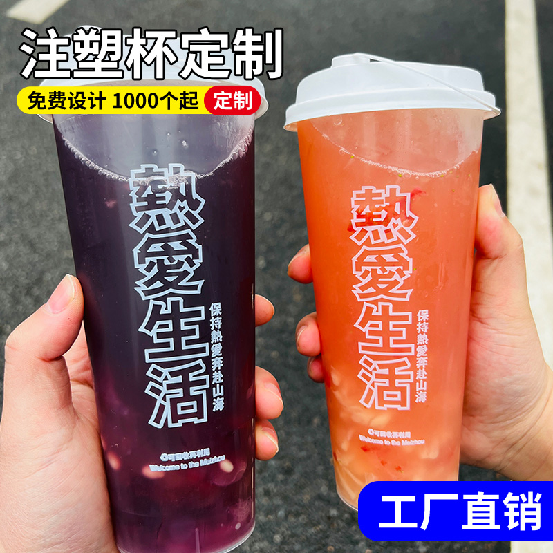 90口径磨砂注塑杯700ml奶茶杯商用一次性带盖500塑料冷饮杯子定制