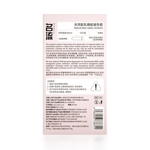名流29mm超小号避孕套紧绷型45mm超薄特小迷你男用最小超紧安全套 - 图1