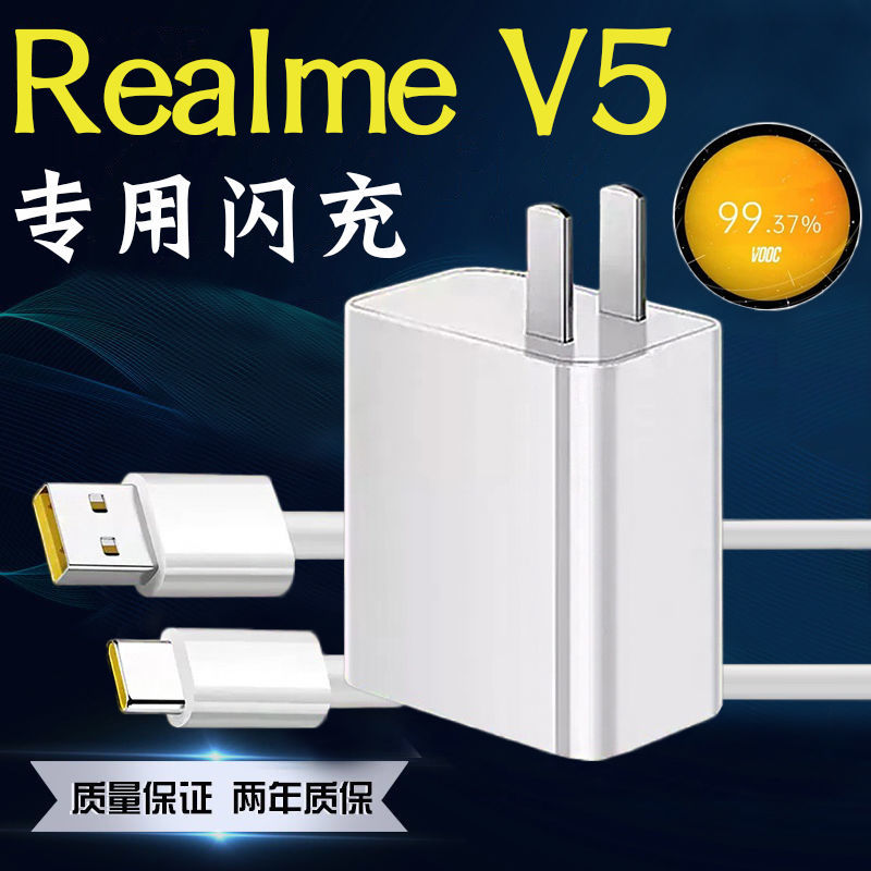 适用opporealmeX50充电器真我X5O数据线RMX2051闪充realmex50插头 - 图1