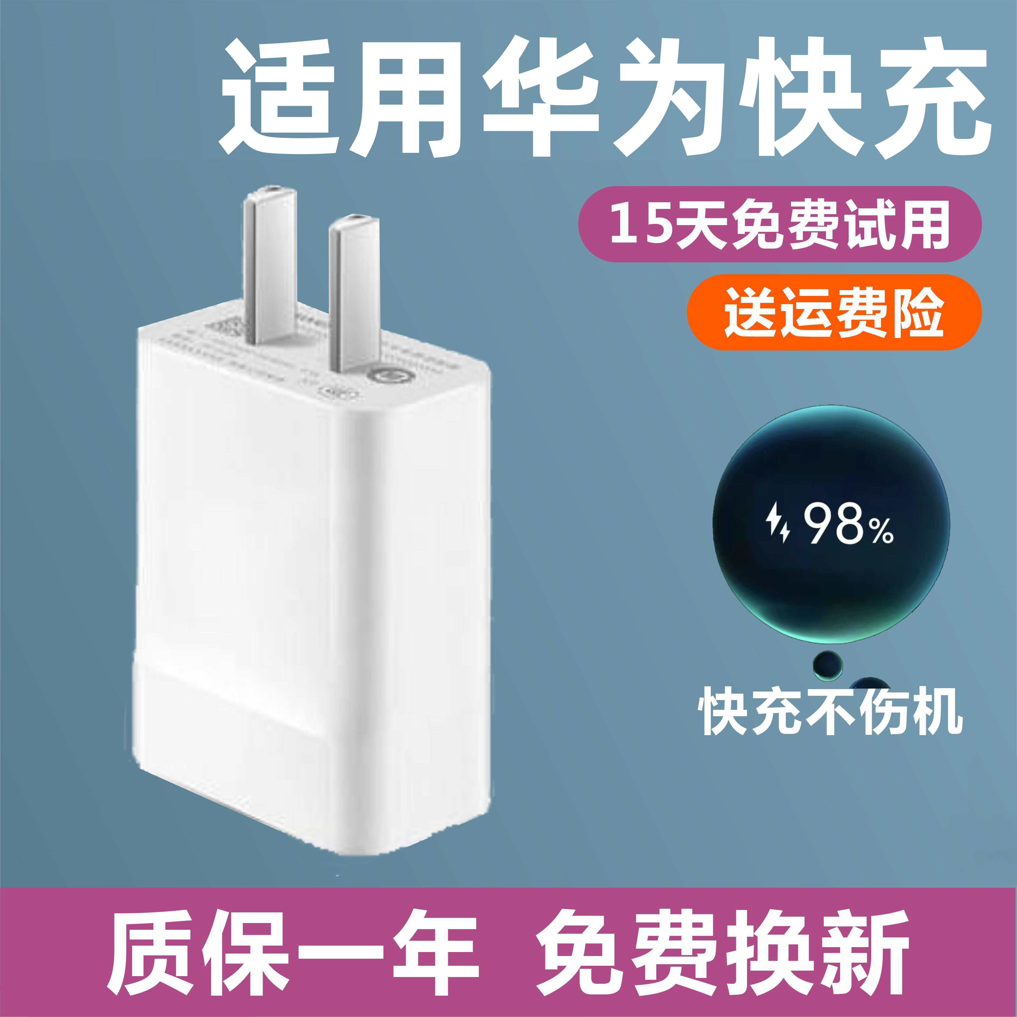 适用于华为畅享10快充充电线梯形口手机10e充电器安卓通用充电器线5V2A - 图1