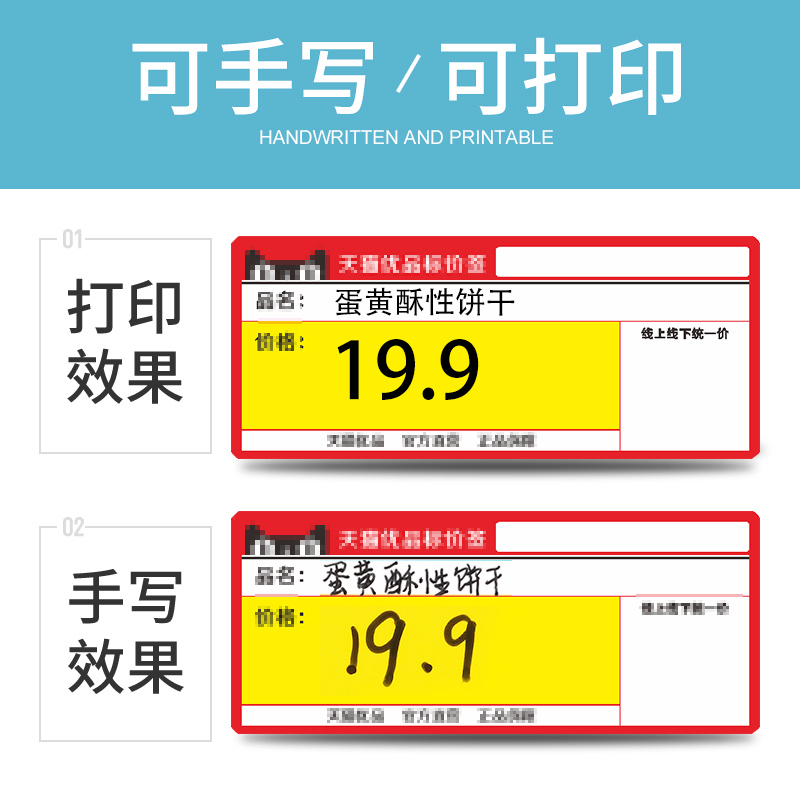 精臣B3S/B31超市标价签天猫优品小店彩妆店便利店昆仑好客易捷超