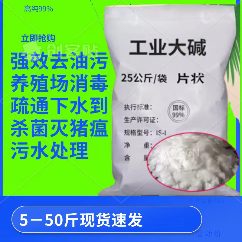 油烟机清洗剂厨房强力去重油污碱片下水道疏通碱粉去油洗油清洁 - 图1