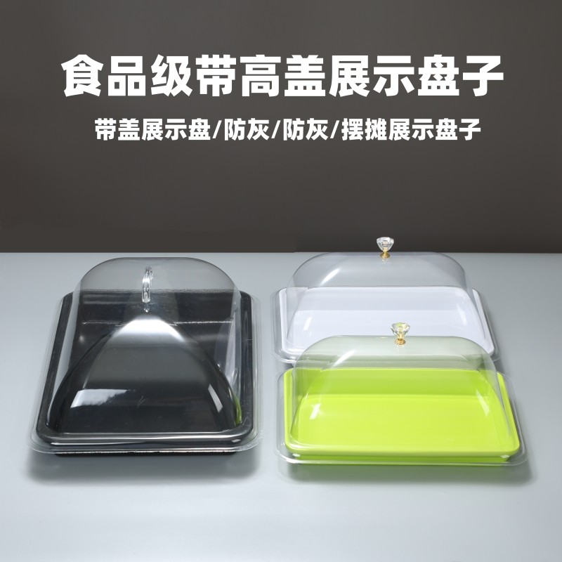 长方形密胺托盘带盖熟食凉菜展示盘带盖摆摊盘超市展示盘保鲜盖罩,淘宝优惠券,粉丝福利购,淘宝优惠卷