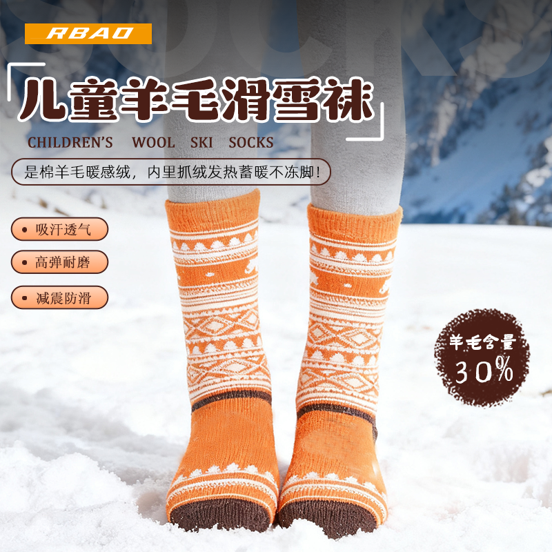 rbao儿童滑雪袜美利奴羊毛男女童加厚保暖户外速干专业雪地袜,淘宝优惠券,粉丝福利购,淘宝优惠卷