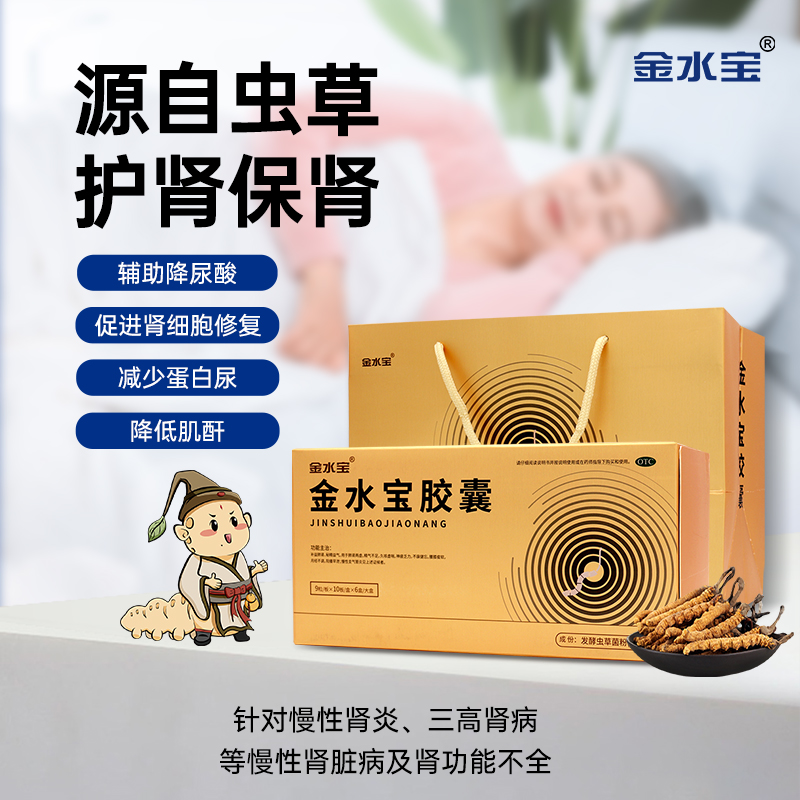 金水宝胶囊540粒虫草菌粉补肾壮阳益肺秘精益气乏力男女官方旗舰