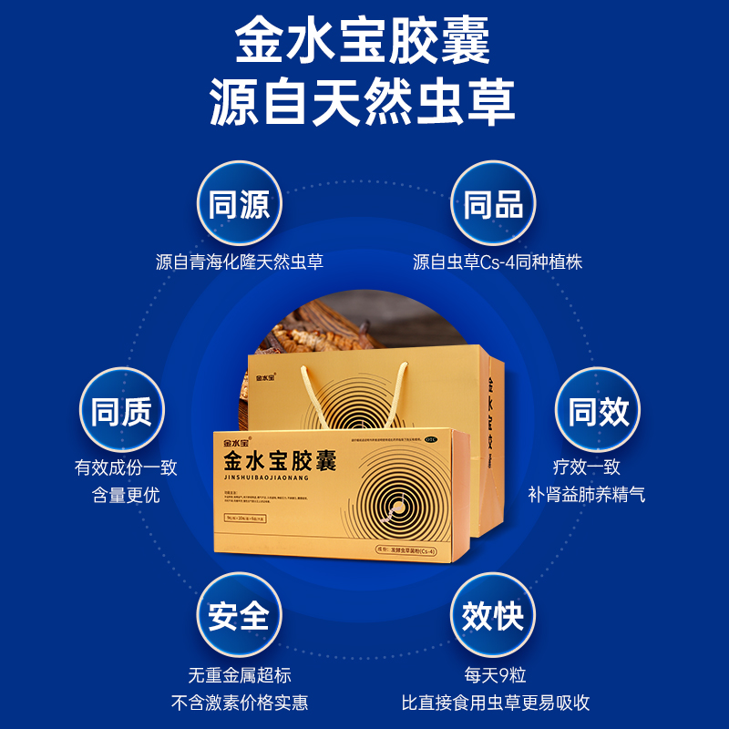 金水宝胶囊540粒虫草菌粉补肾壮阳益肺秘精益气乏力男女官方旗舰