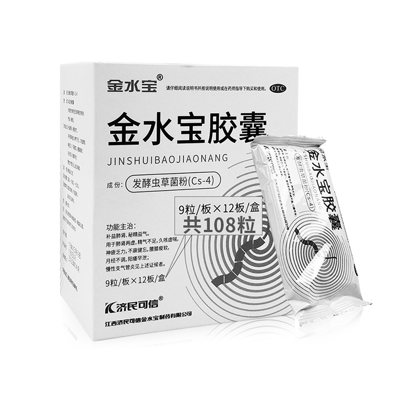 5盒】济民可信金水宝胶囊虫草菌粉 金水宝医药健脾益肾