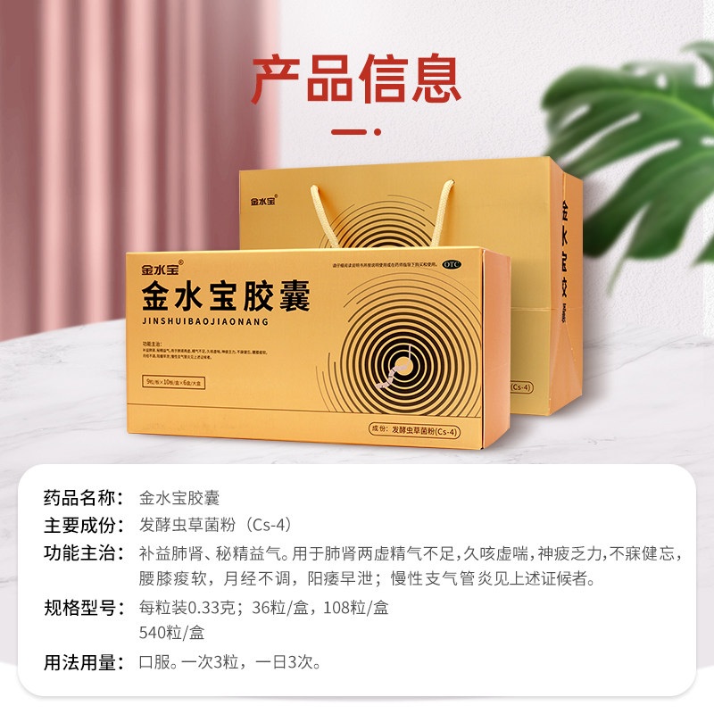 540金水宝胶囊片官方虫草粒】礼盒 金水宝医药健脾益肾