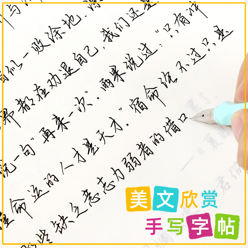 夏天的风漂亮字帖女生小清新手写体练字楷书网红手写清秀美文练字神器速成成人行书初中高中生硬笔书法行楷行草霸气男生钢笔临摹本