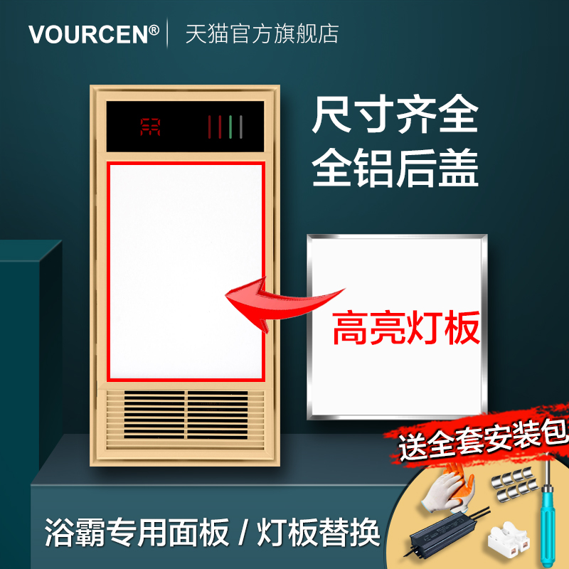 浴霸灯板集成吊顶风暖浴霸亚克力面板替换LED光源平板灯光板灯条 - 图0