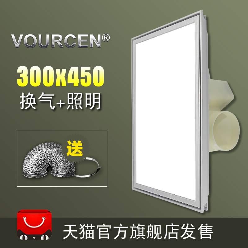 VOURCEN 300*450集成吊顶换气带灯LED平板灯厨房照明换气扇二合一 - 图0