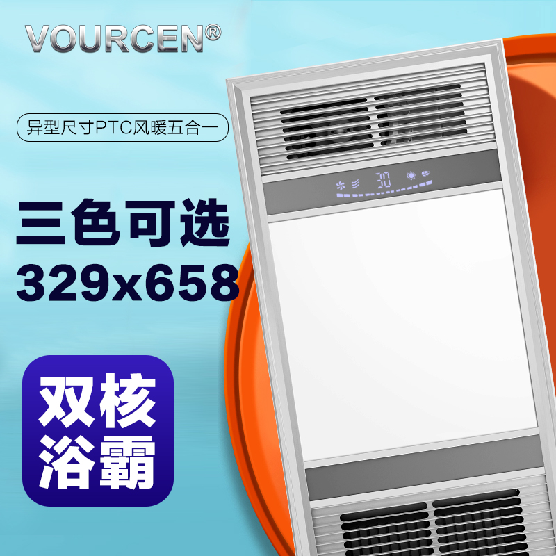 VOURCEN 329x329x658多功能浴霸风暖风集成吊顶简约善北欧迪思斯 - 图0