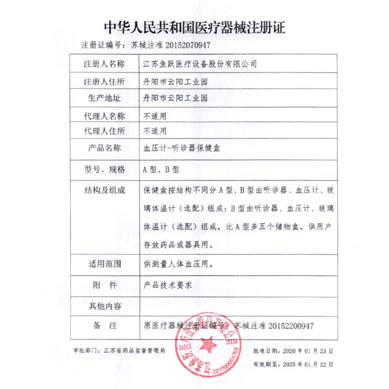 鱼跃家用台式血压仪器高水银血压计 鱼跃苏州血压计（电子血压计）