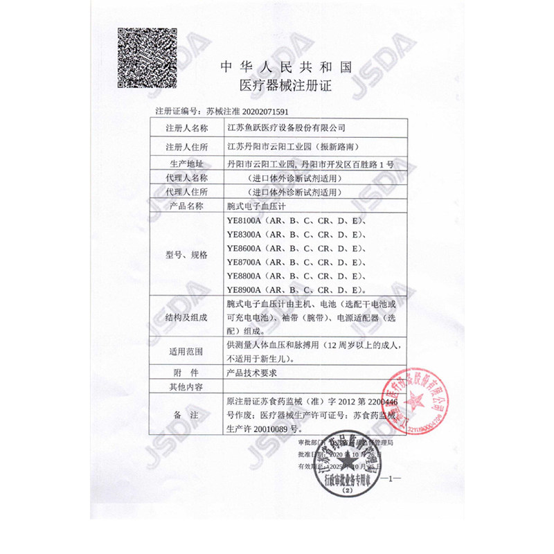鱼跃腕式家用智能全自动电子血压计 鱼跃苏州血压计（电子血压计）
