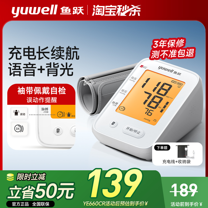 鱼跃电子血压计臂式血压测量仪家用高精准充电正品血压仪器测压表