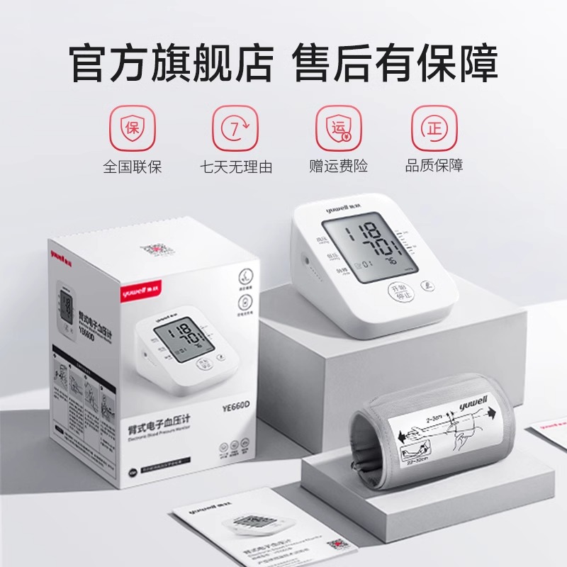 鱼跃电子血压计臂式高精准血压测量仪家用充电全自动高血压测压仪