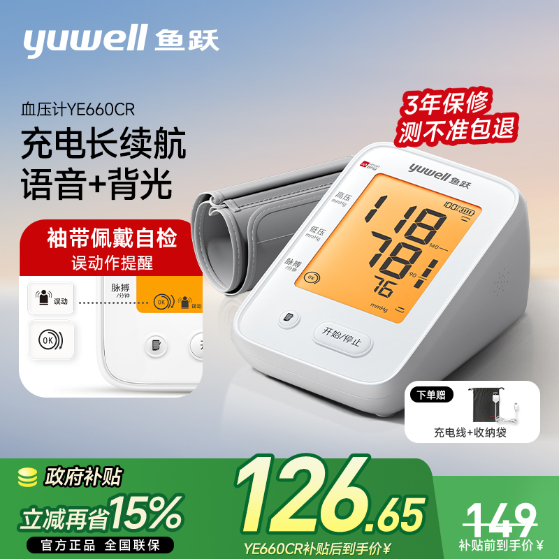 鱼跃电子血压计臂式医用血压测量仪高精准家用充电正品测压仪旗舰