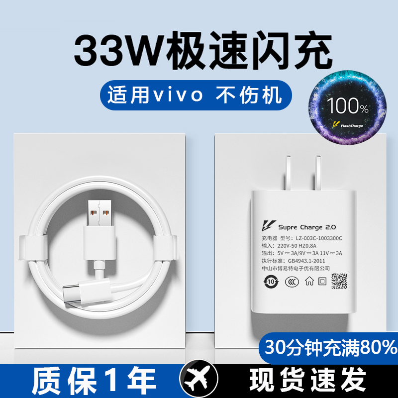 适用vivo充电器头iQOONeo855/Z1X数据线x30/x50/x60Pro/s7/s9插头33W极速闪充type-c充电线快充